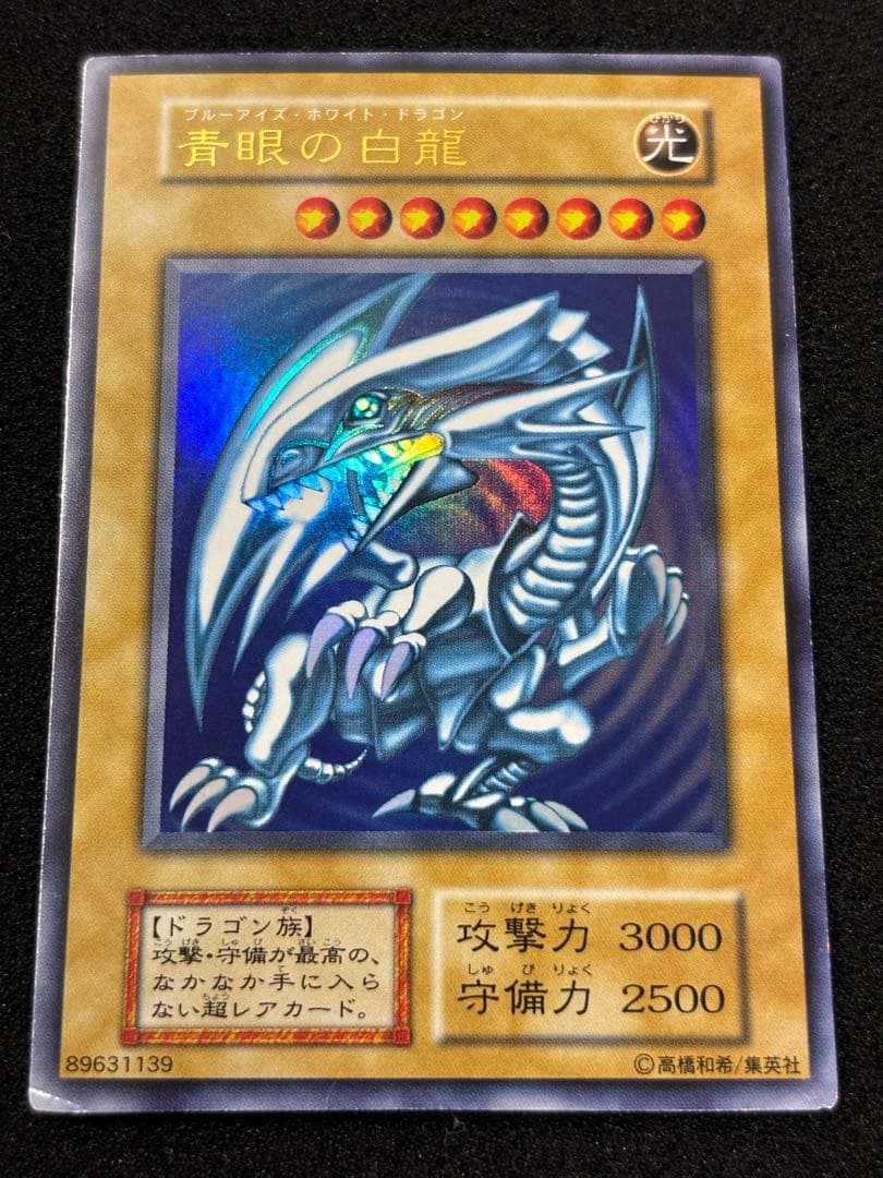 【2471】遊戯王 青眼の白龍 初期ウルトラレア