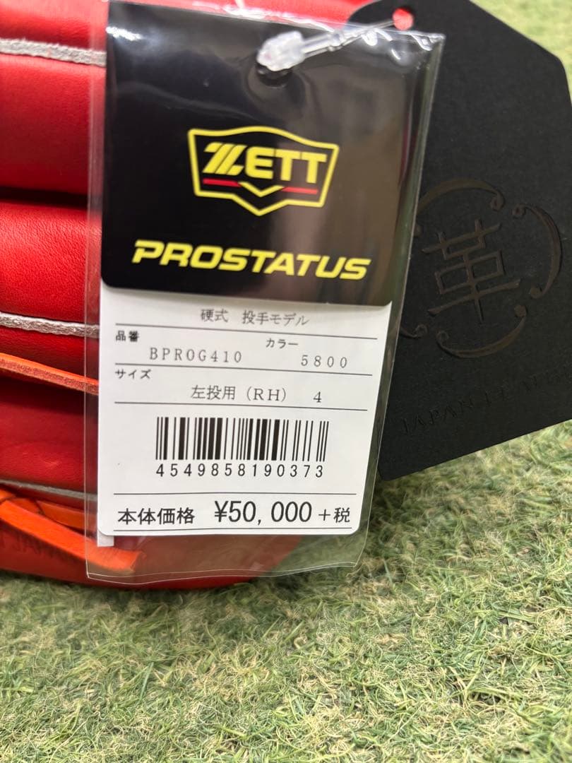 ゼット プロステイタス 硬式グローブ 投手用 左投げ用