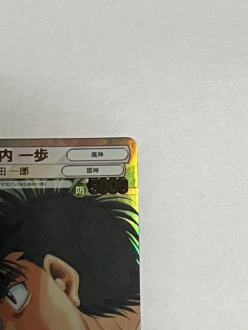 サンデーVSマガジン 【森川ジョージ 金サインカード】 幕之内 一歩