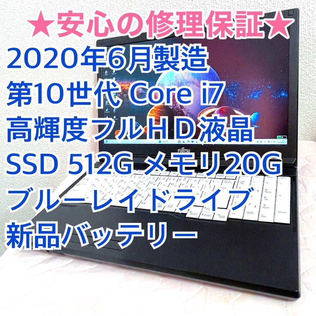 【高級機・極美品】2020年製 第10世代Corei7 SSD512G カメラ