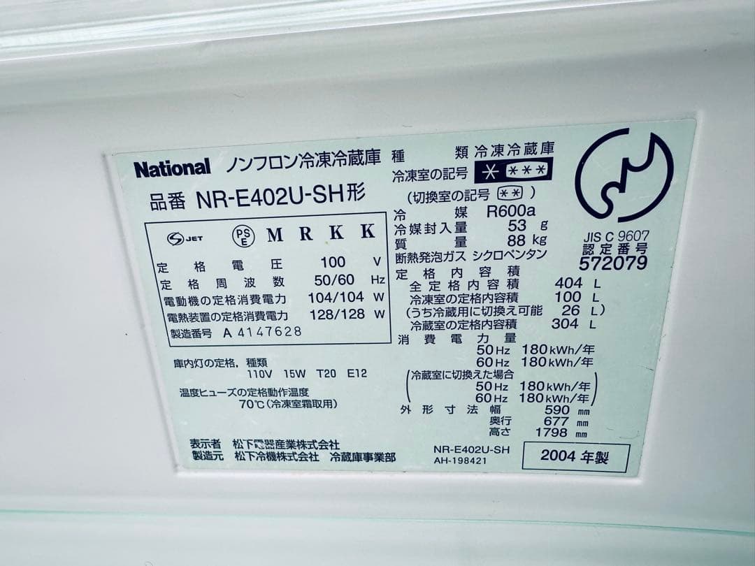 シルバー 4ドアNATIONALノンフロン冷蔵庫　NR-E402U-SH