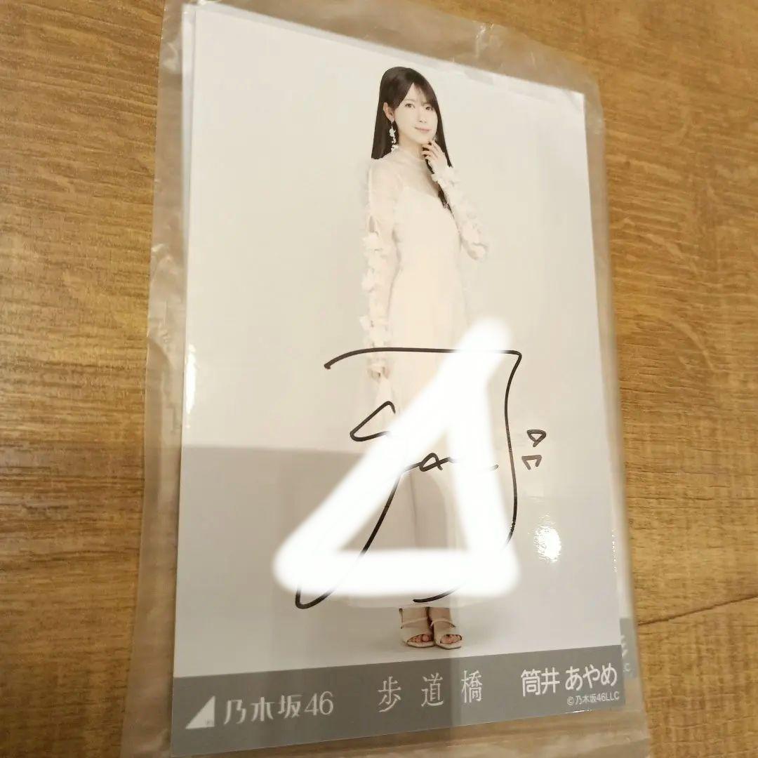 乃木坂46 筒井あやめ 歩道橋直筆サイン入り生写真