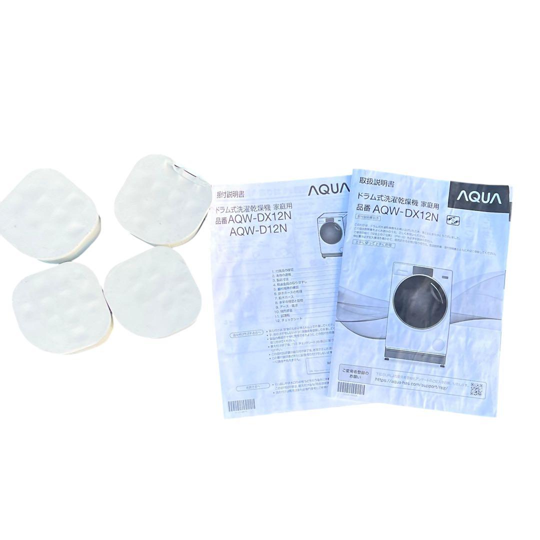AQUA AQW-DX12N (W) ドラム式洗濯機 2023年製 12Kg