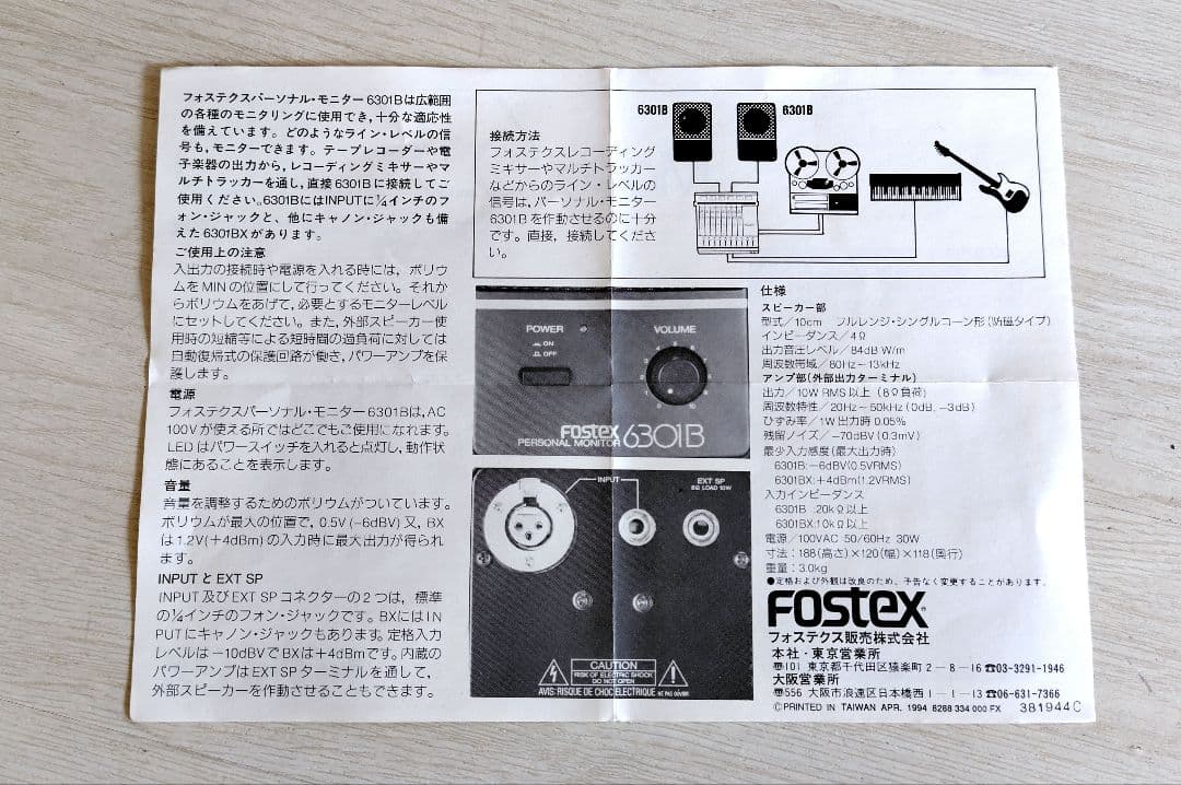 最終値下！【未使用品】Fostex 6301B X パワードモニタースピーカー