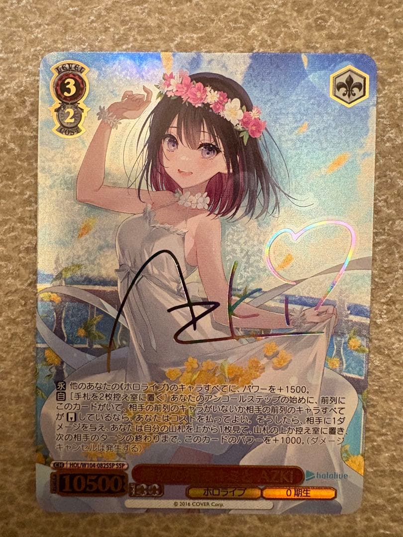 小*郎様 ヴァイスシュヴァルツ 海辺の街でキミと AZKi　SSP　サイン