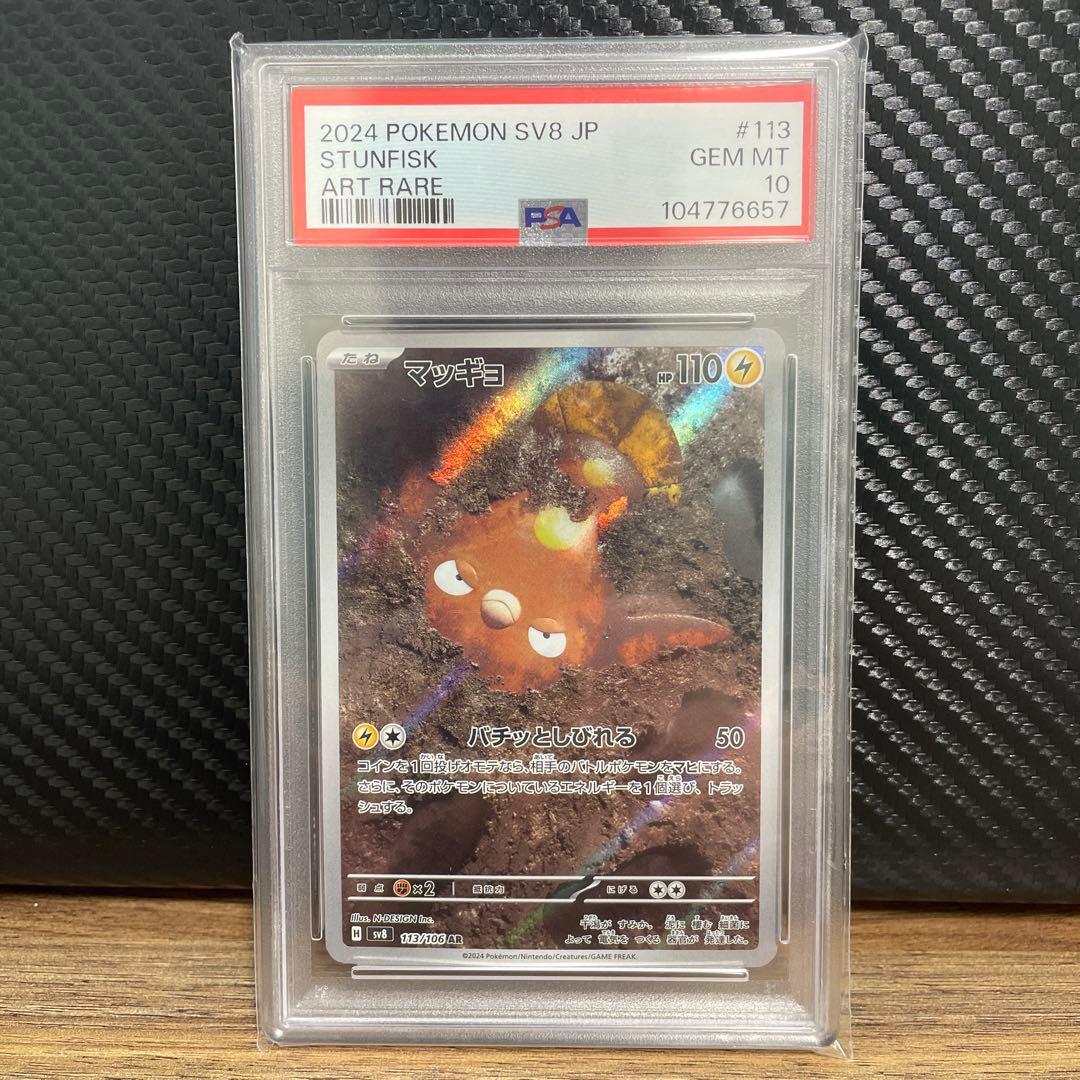 2枚セット売り　PSA10 ロケット団のニドキングex SR マッギョ AR