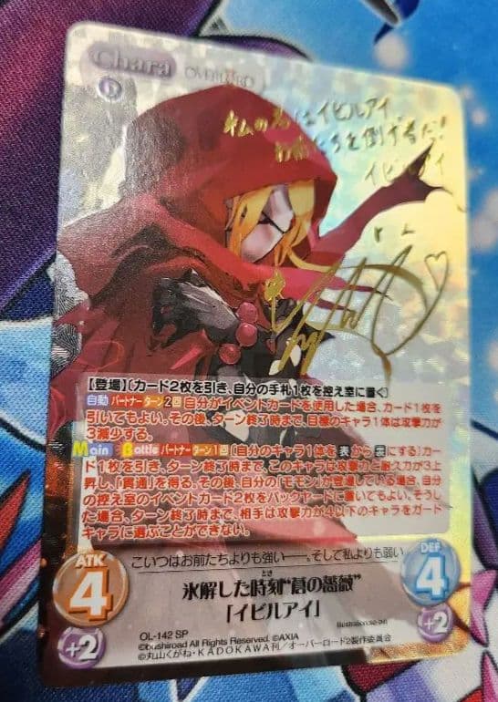Chaos 氷解した時刻''蒼の薔薇''「イビルアイ」 サイン