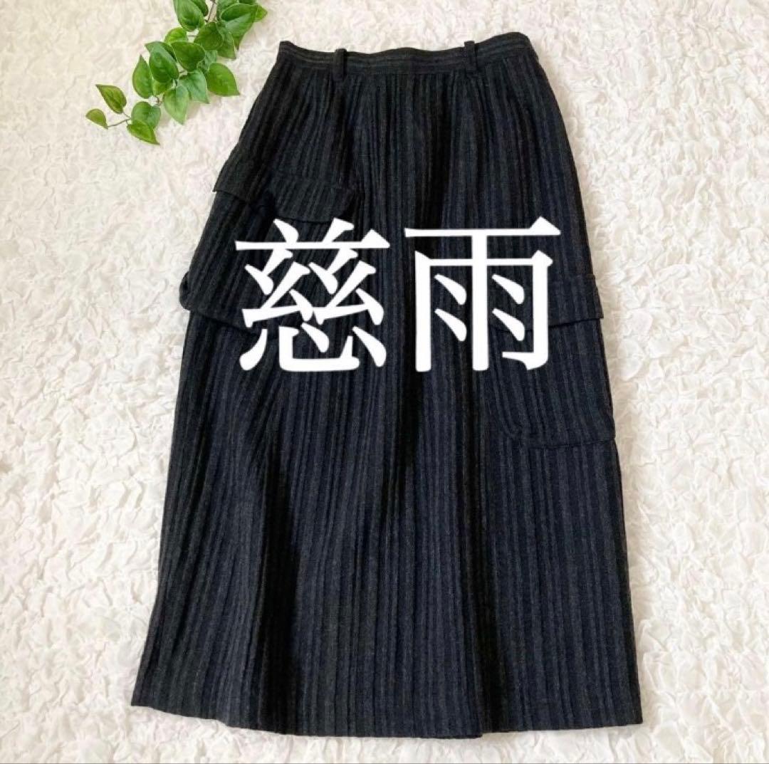 慈雨　サイドポケットロングスカート　L 40 ブラック　黒　ウール　センソユニコ