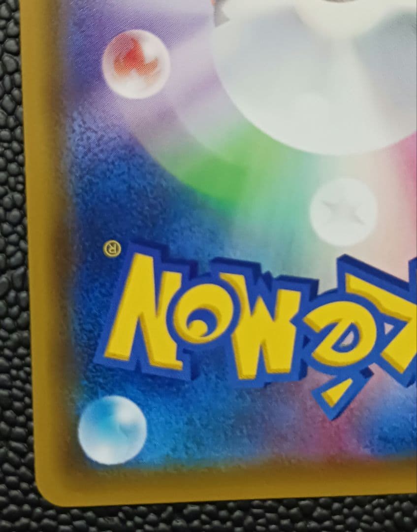 ピカチュウVMAX　123/S-P　PROMO　バンザイピカチュウ