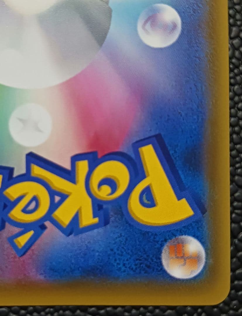 ピカチュウVMAX　123/S-P　PROMO　バンザイピカチュウ