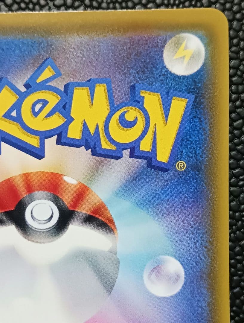 ピカチュウVMAX　123/S-P　PROMO　バンザイピカチュウ