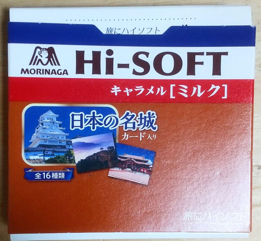 森永キャラメル ハイソフト 日本の名城カード【全16種類コンプリート】