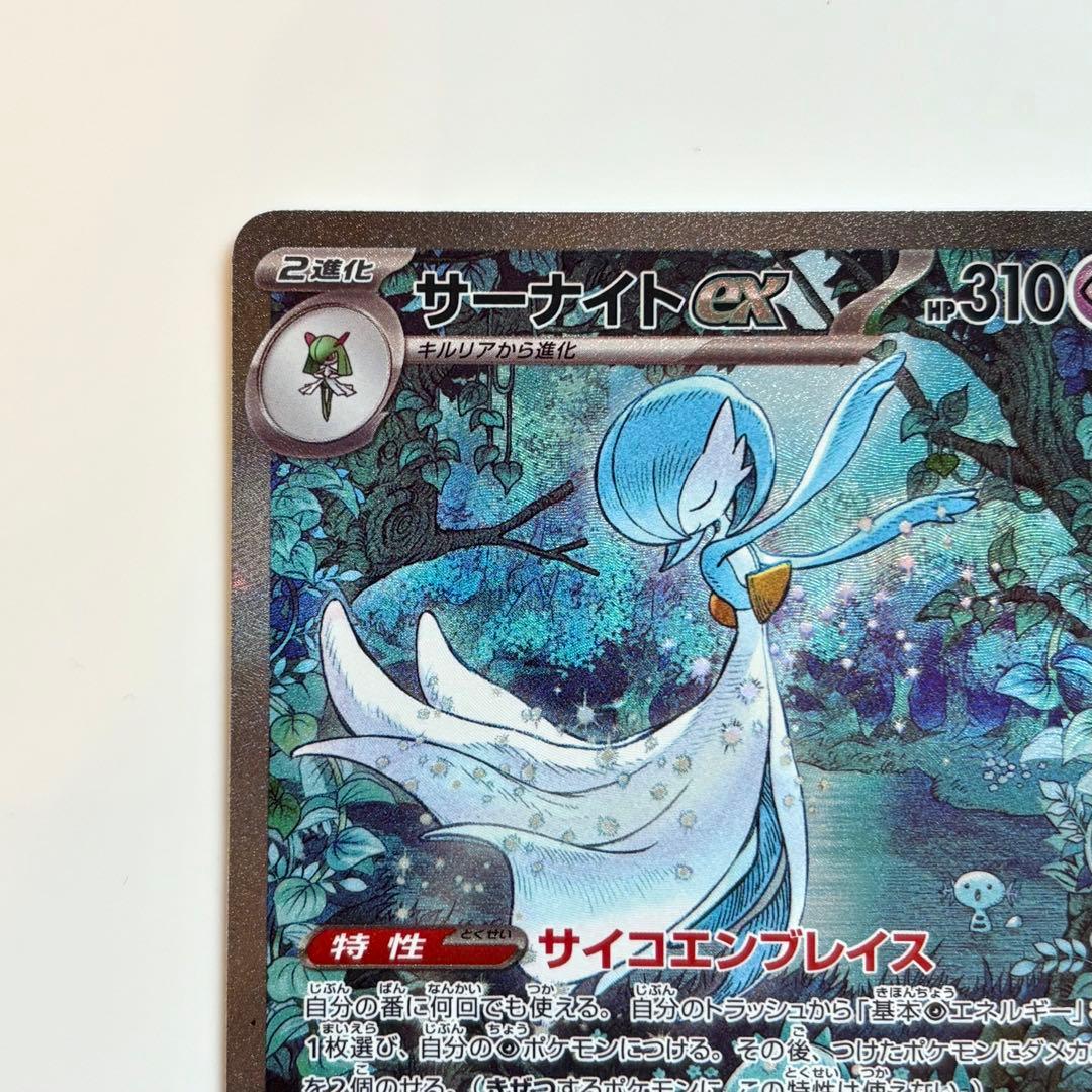サーナイトex SAR SV4a 348/190 ポケカ Pokemon