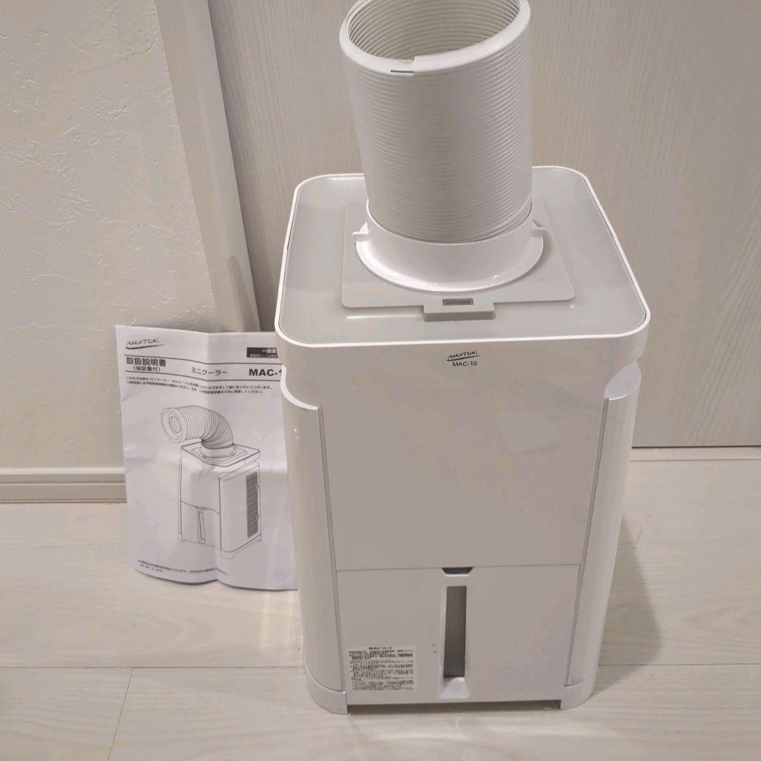 ナカトミ ミニクーラー MAC-10