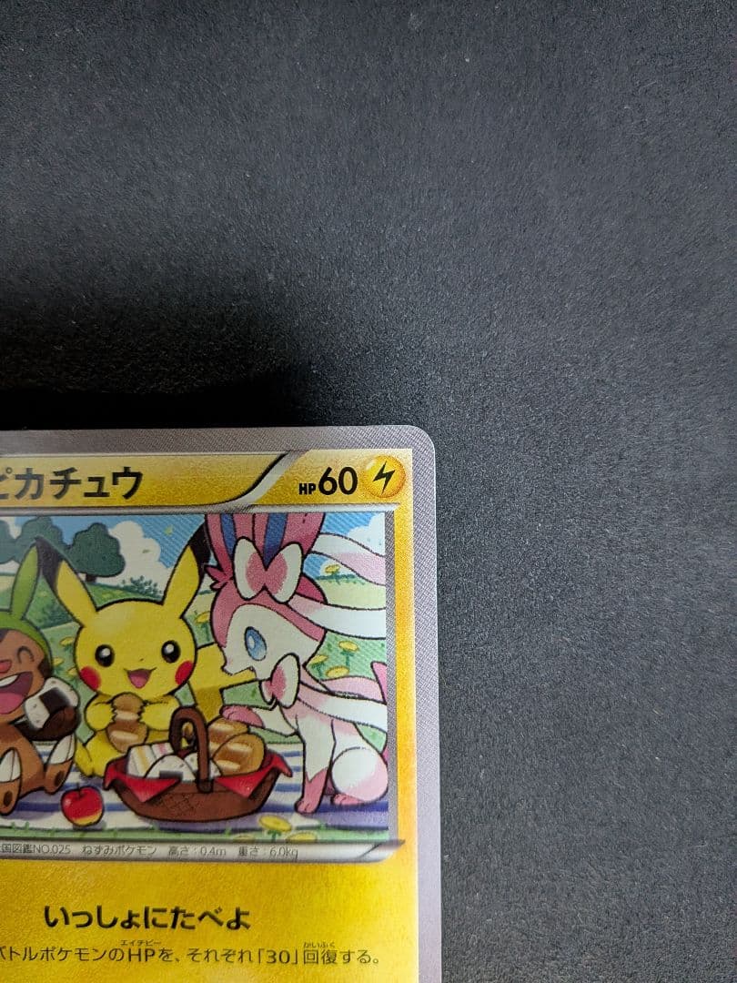 ピカチュウ：セブン-イレブン限定 いっしょにたべよ プロモ