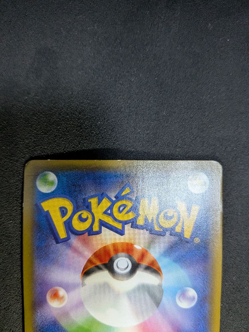 ピカチュウ：セブン-イレブン限定 いっしょにたべよ プロモ