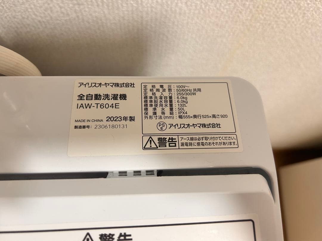 【あ】アイリスオーヤマ洗濯機6kg IAW-T604E 2023年