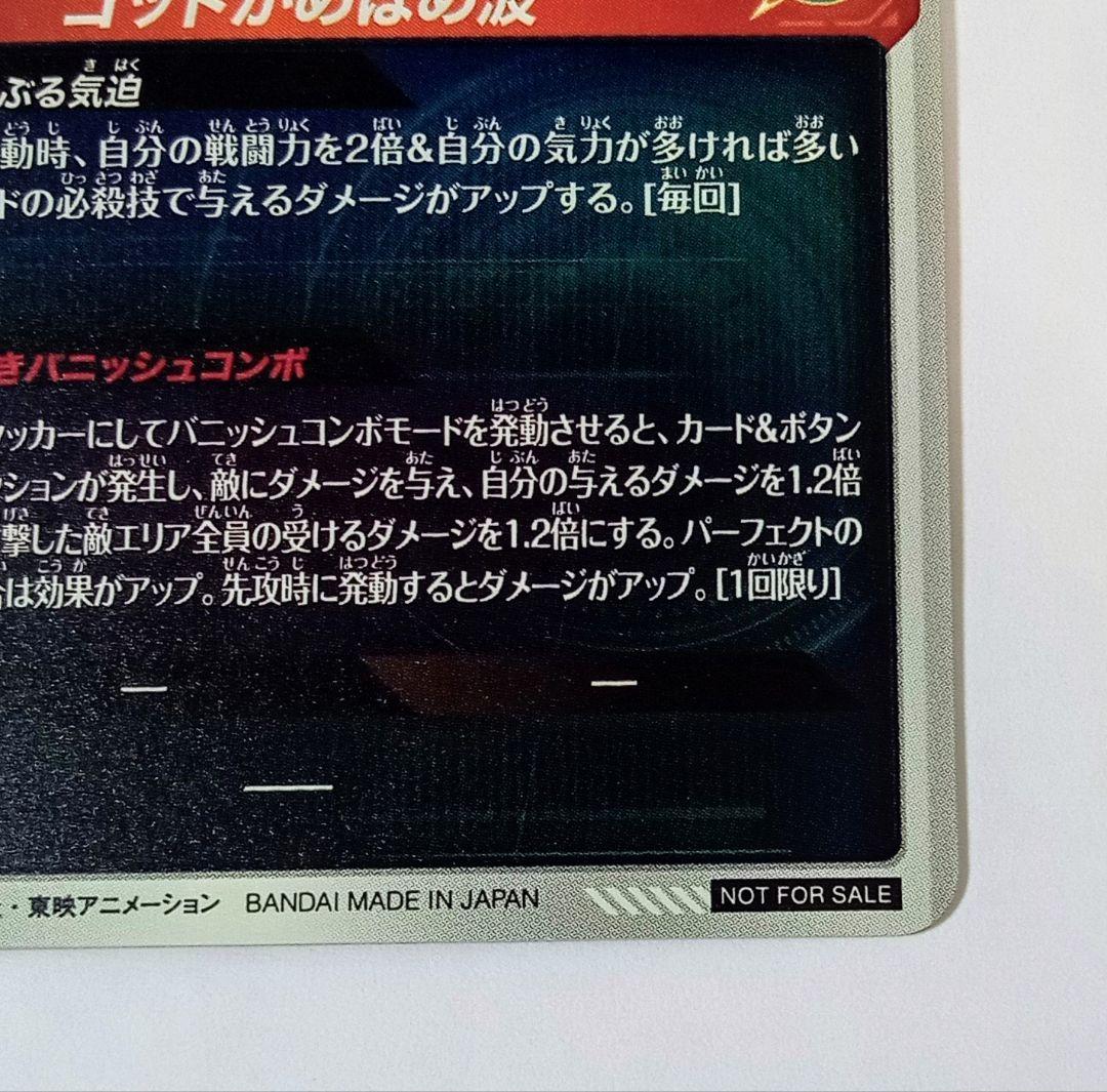 ■ドラゴンボールスーパーダイバーズ PR*SDVTP-001 孫悟空