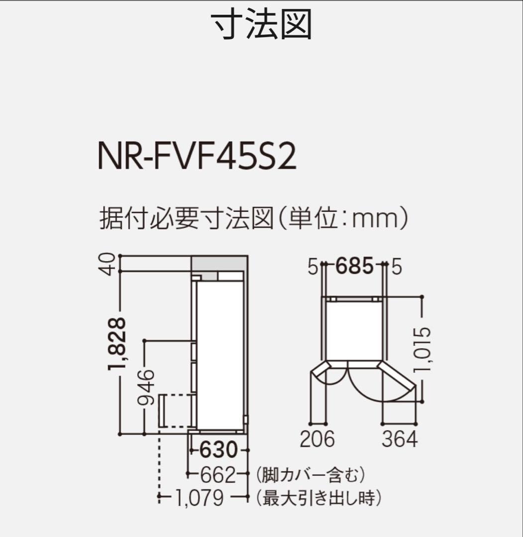 【値引き中】2025年製 Panasonic NR-FV4552-W 冷蔵庫