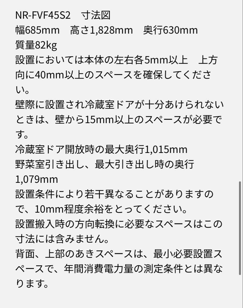 【値引き中】2025年製 Panasonic NR-FV4552-W 冷蔵庫