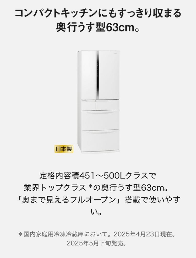 【値引き中】2025年製 Panasonic NR-FV4552-W 冷蔵庫