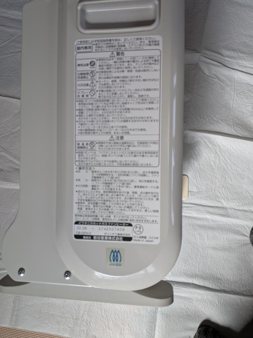 チ*タ様 Iwataani ガスファンヒーター 自己発電式