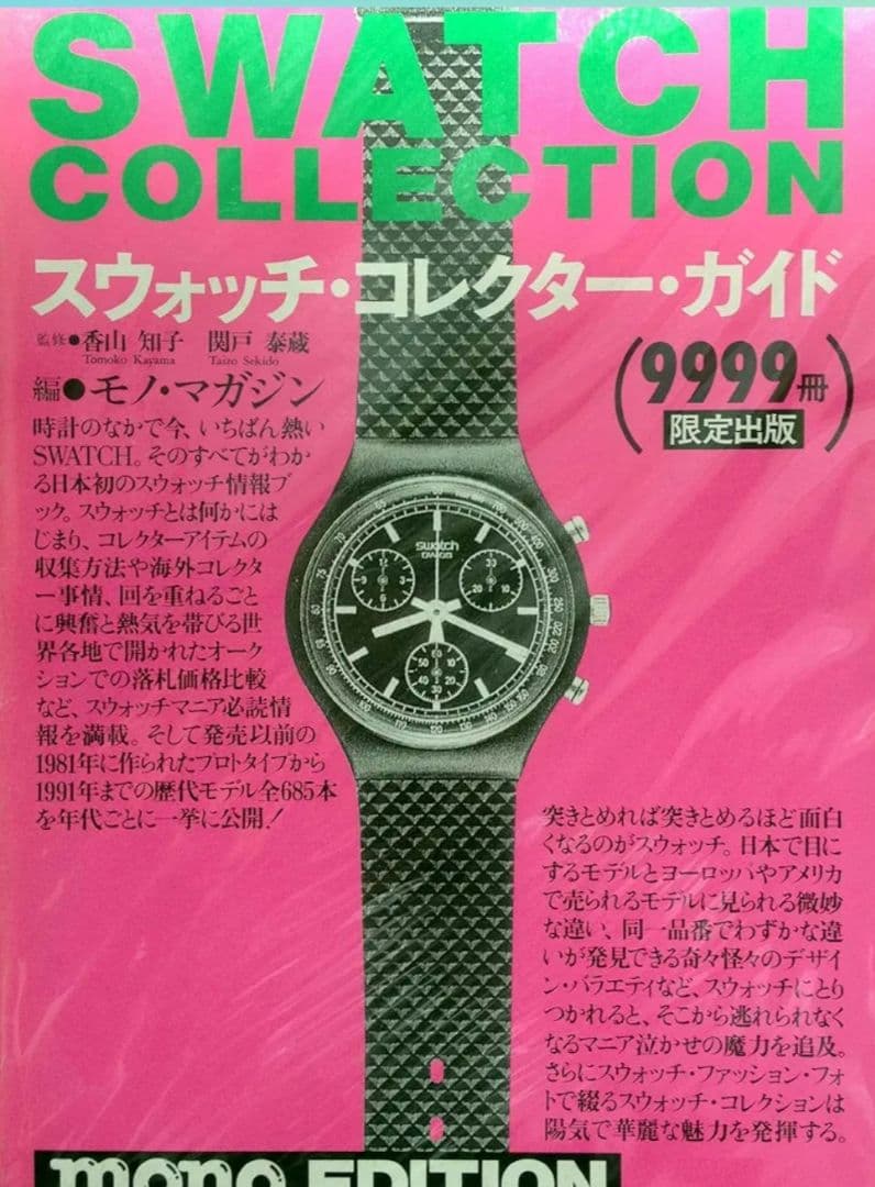 クロノグラフコレクターズモデル/1990 Black Friday S