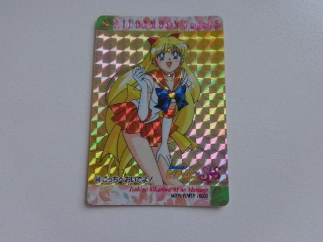 【パート14】美少女戦士セーラームーン アマダ 648 カードダス