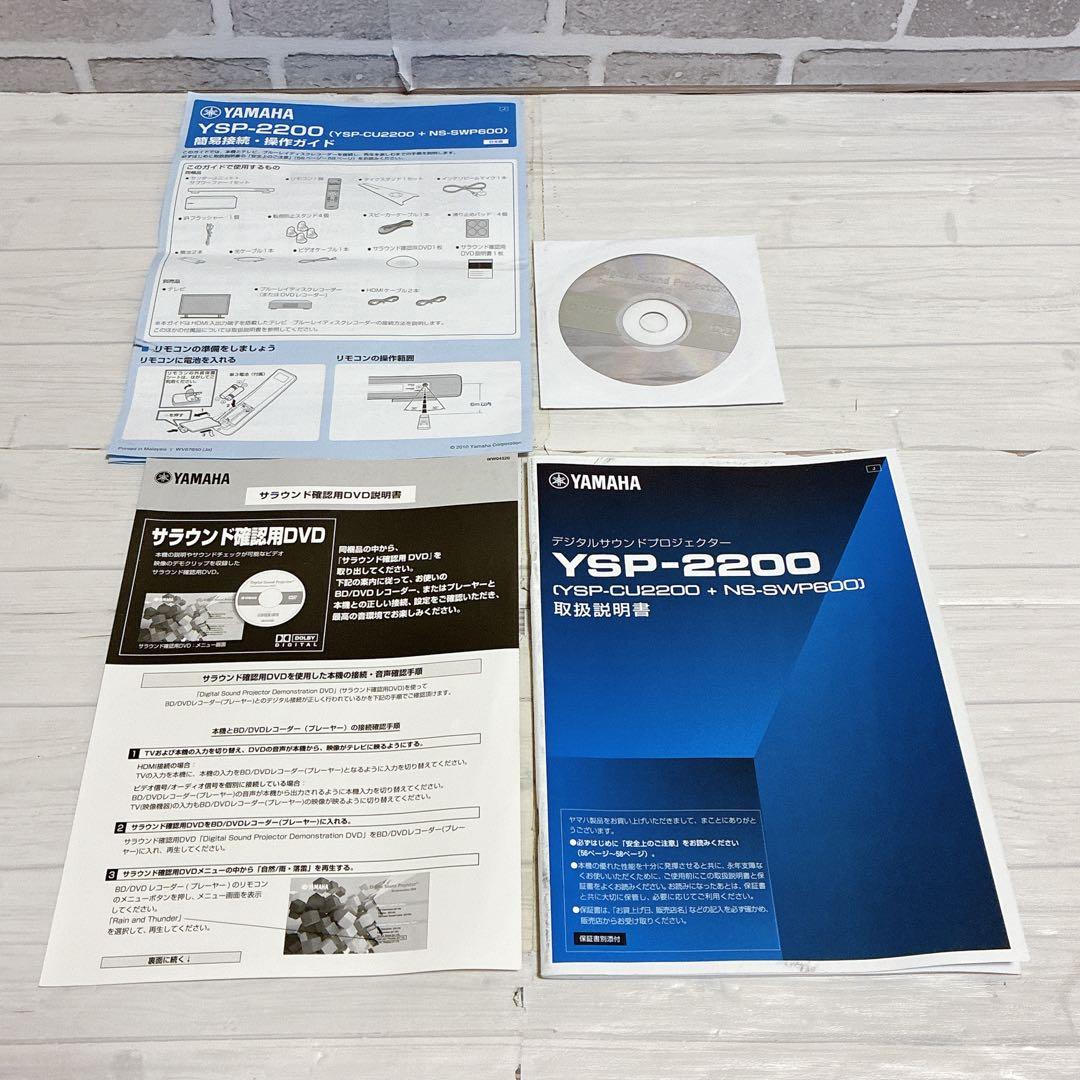 YAMAHA サウンド プロジェクター サウンドバー YSP-2200 リモコン