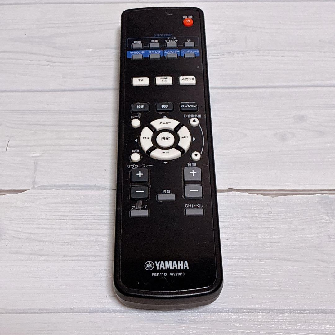 YAMAHA サウンド プロジェクター サウンドバー YSP-2200 リモコン