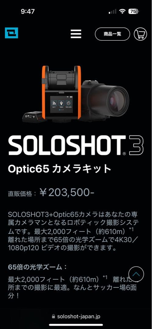 SOLOSHOT 3 自動追尾ビデオカメラ