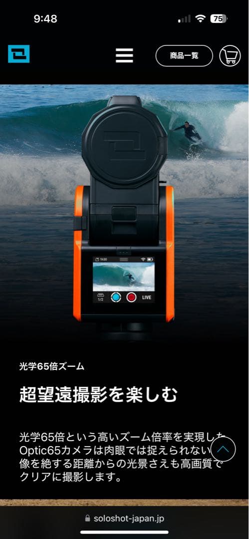 SOLOSHOT 3 自動追尾ビデオカメラ