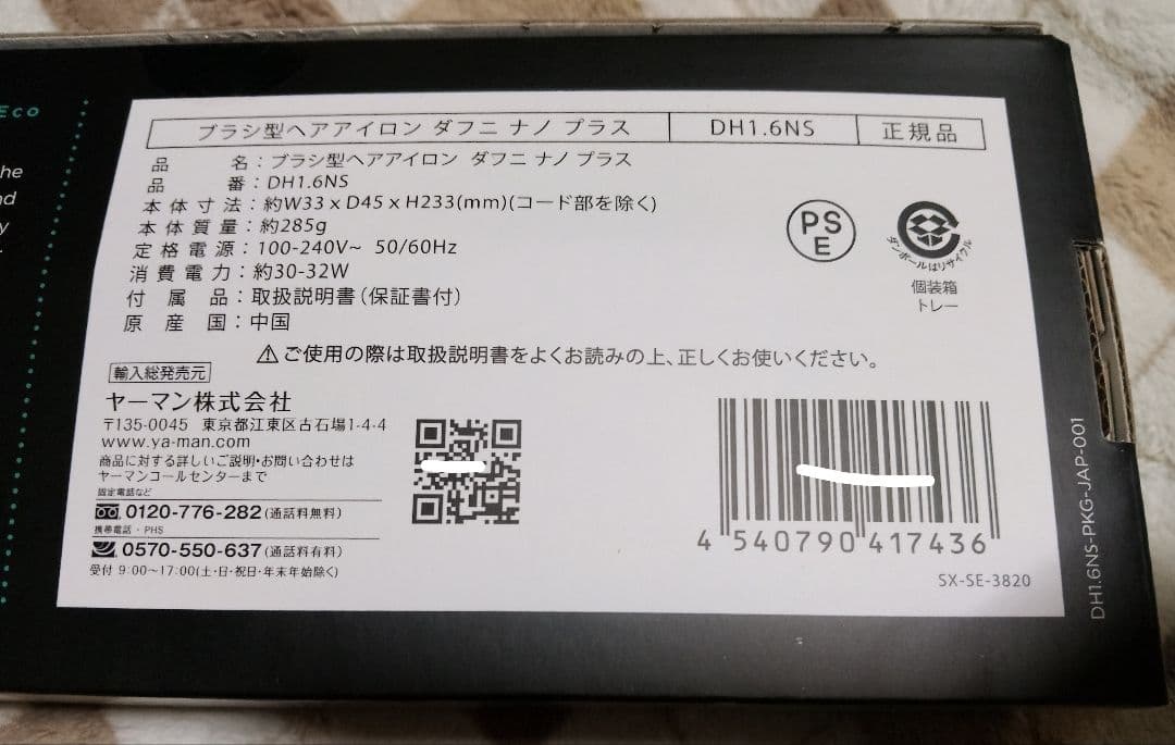 ダフニナノプラス ブラシ型ヘアアイロン　DAFNI nano+ 定価23000円