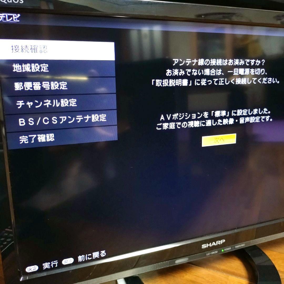 SHARP　液晶テレビ　AQUOS　19インチ　19型　LC-19K30　小型