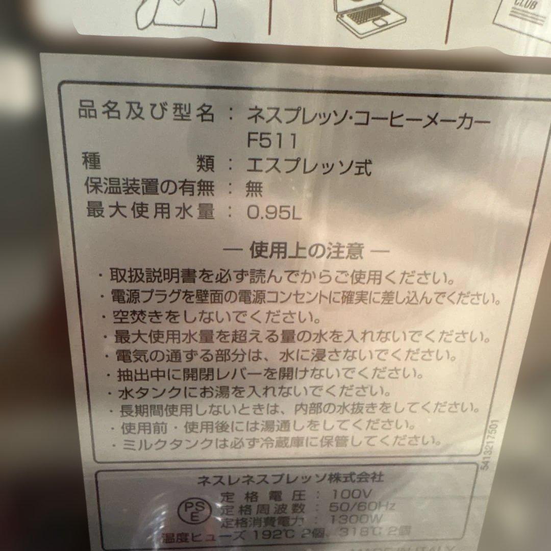 【美品】ネスプレッソ　コーヒーメーカー　ラティシマタッチ　 F511