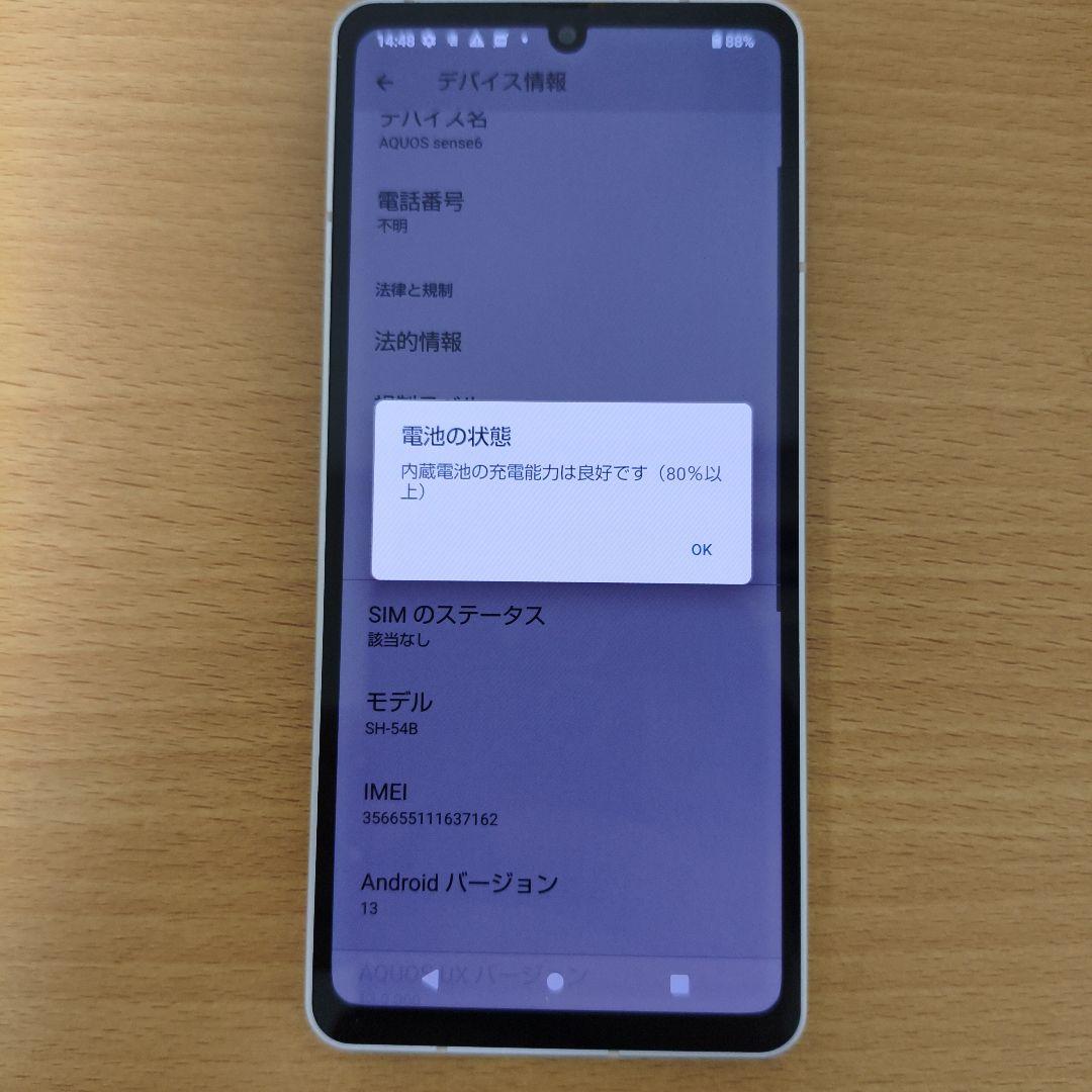 【美品・本日発送OK】AQUOS Sense6 SH-54B 本体のみ