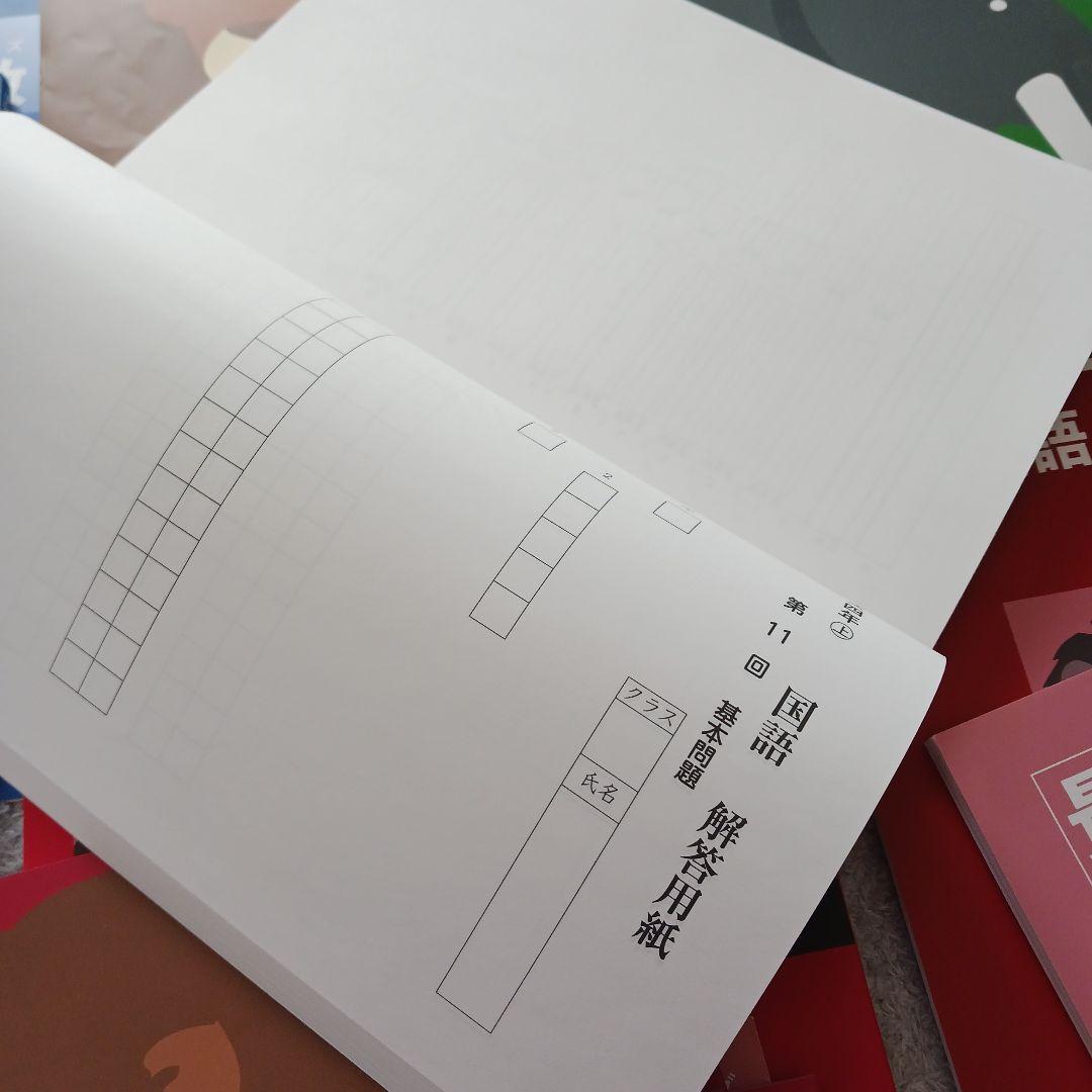 四谷大塚　予習シリーズ　4年生 問題集セット