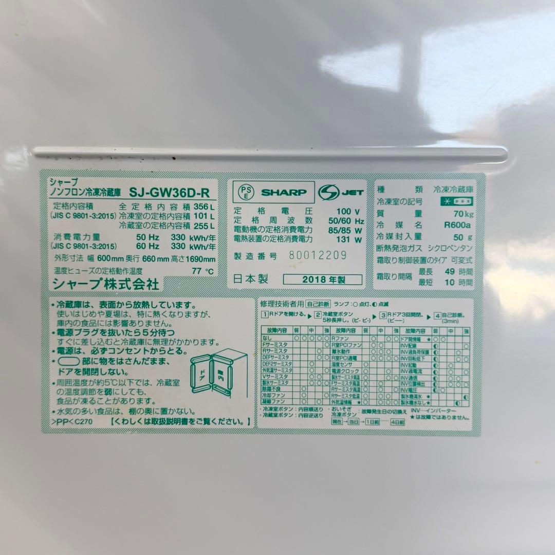 シャープ 2018年製 356L冷蔵庫 プラズマクラスターどっちもドア