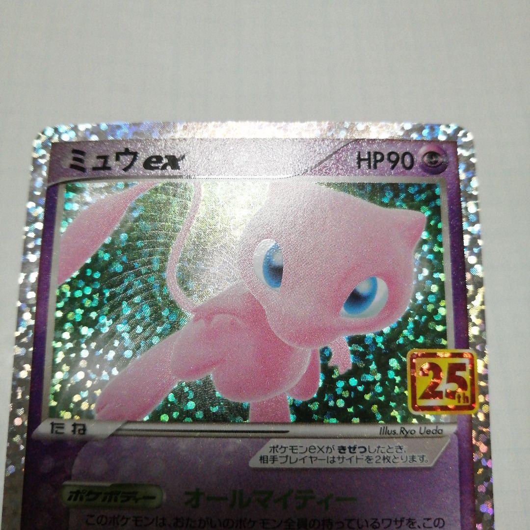 ポケモンカード　ミュウex　sar　25th プロモ