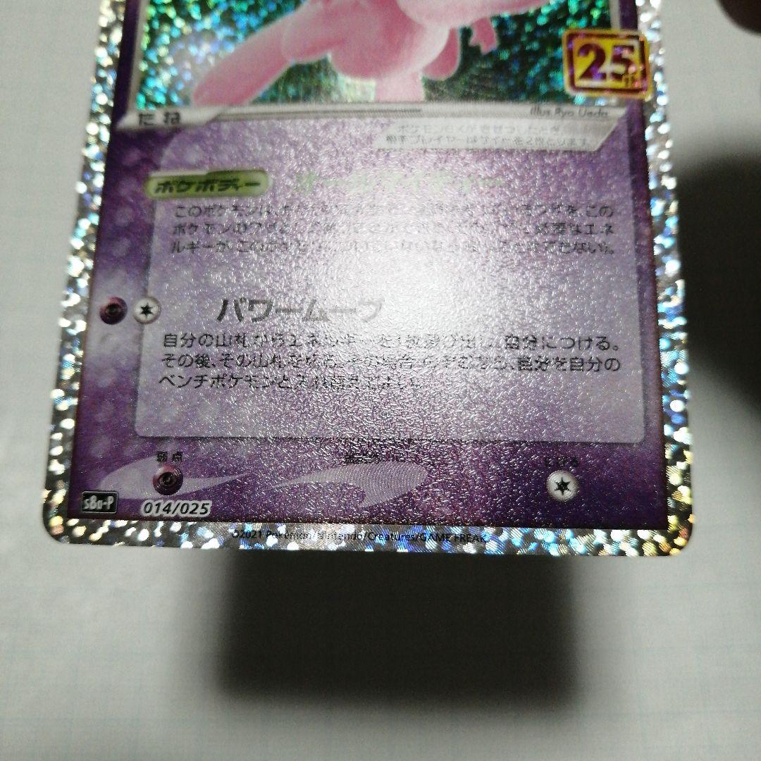 ポケモンカード　ミュウex　sar　25th プロモ