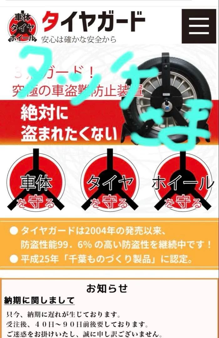 タイヤガード 車体・タイヤ・ホイールの盗難防止 カーセキュリティ