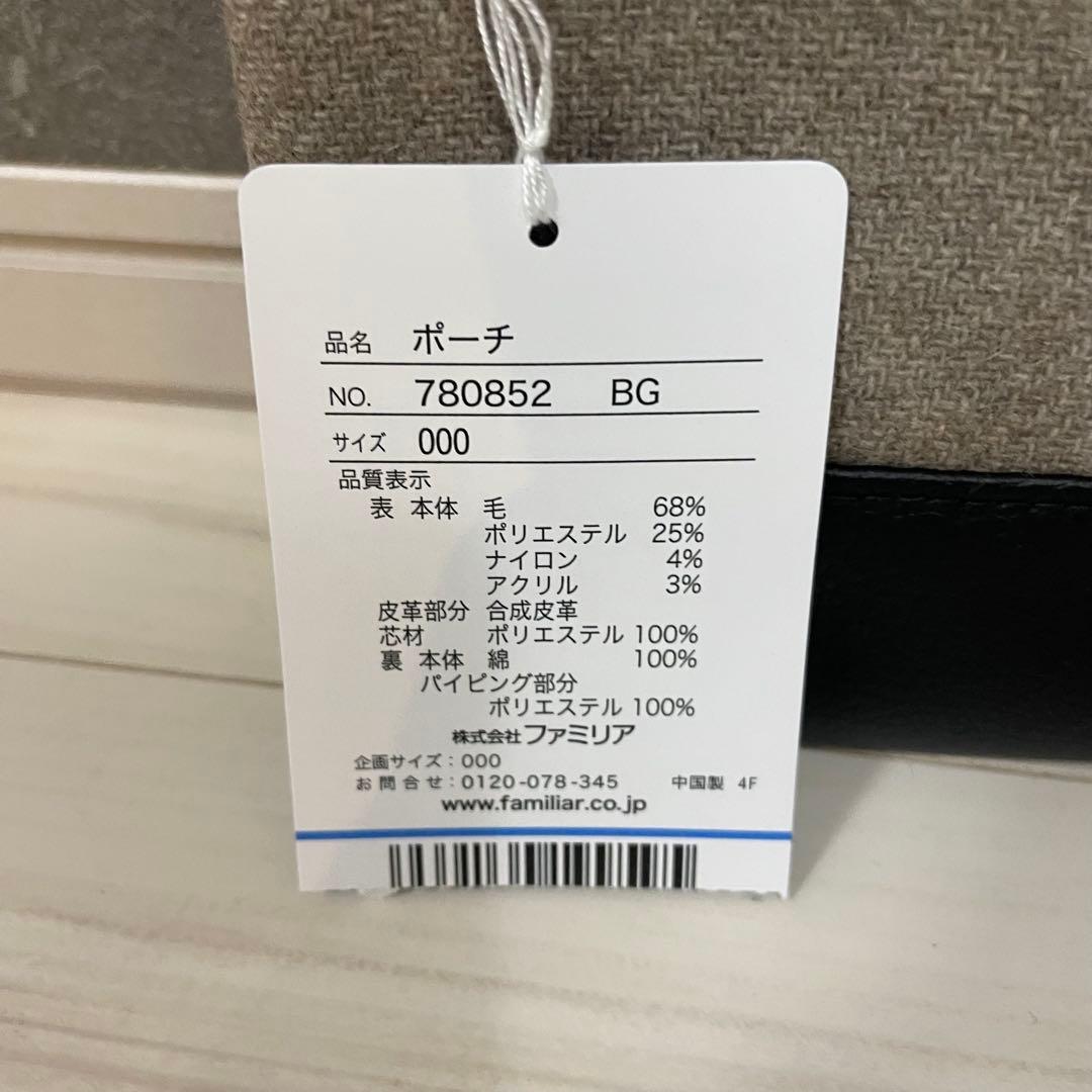 【新品未使用 タグ付き】ファミリア　ポーチ2024秋　ファミリアショー限定