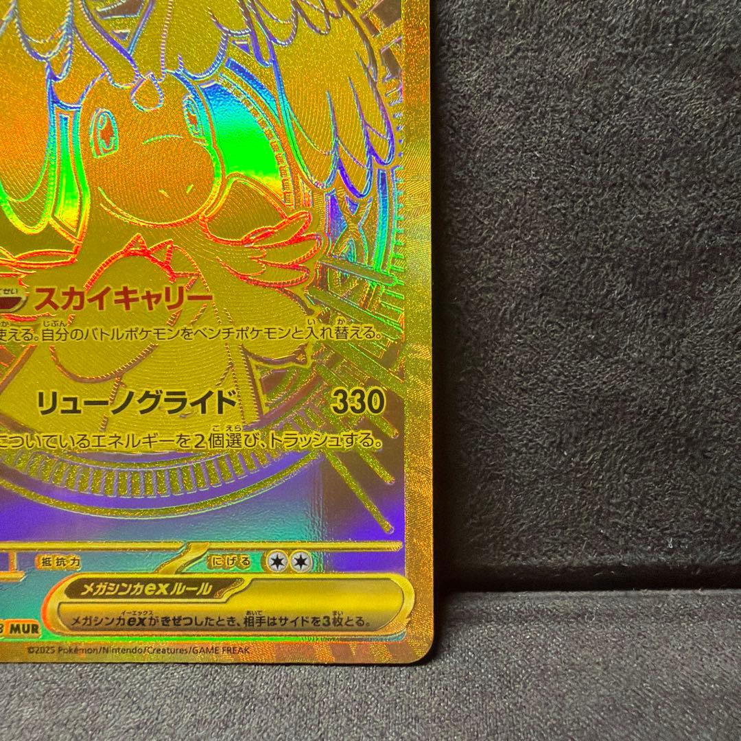 ろ*そ様 ポケモンカードメガカイリューmur