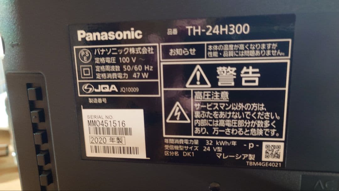 Panasonic / TH-24H300 / 液晶テレビ