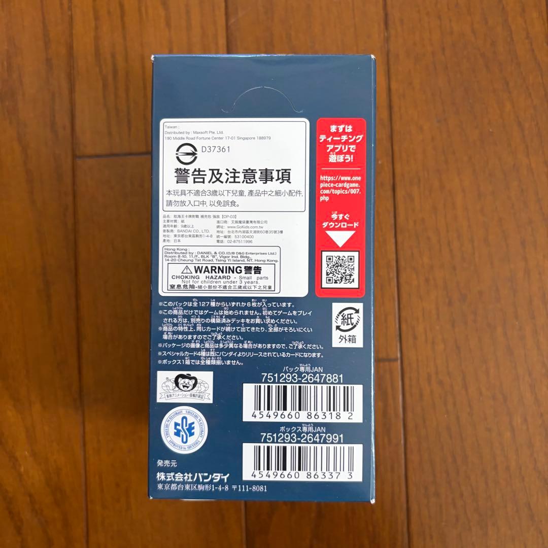 ONE PIECE CARD GAME OP-03 強大な敵