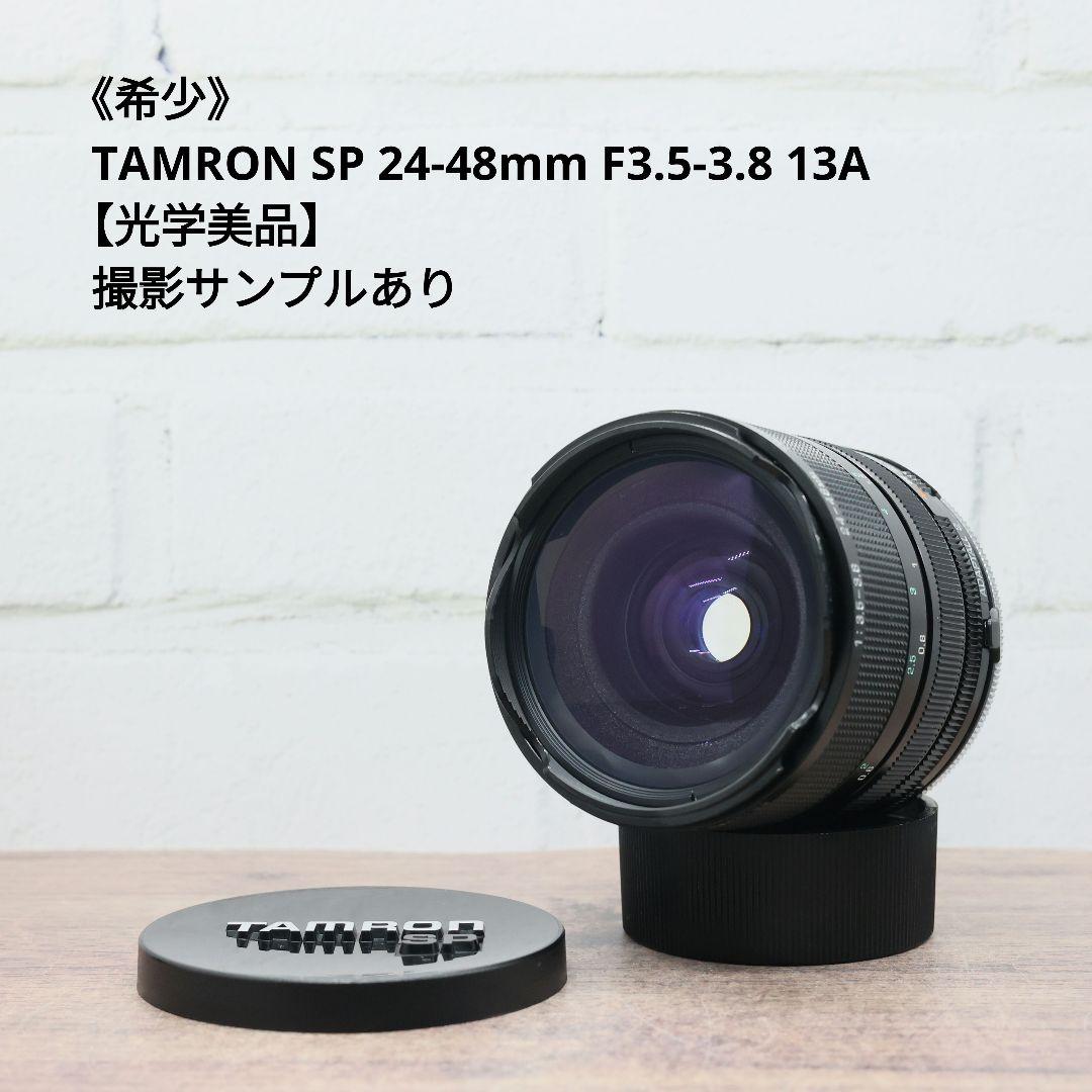 《希少》TAMRON SP 24-48mm F3.5-3.8 13A【光学美品】
