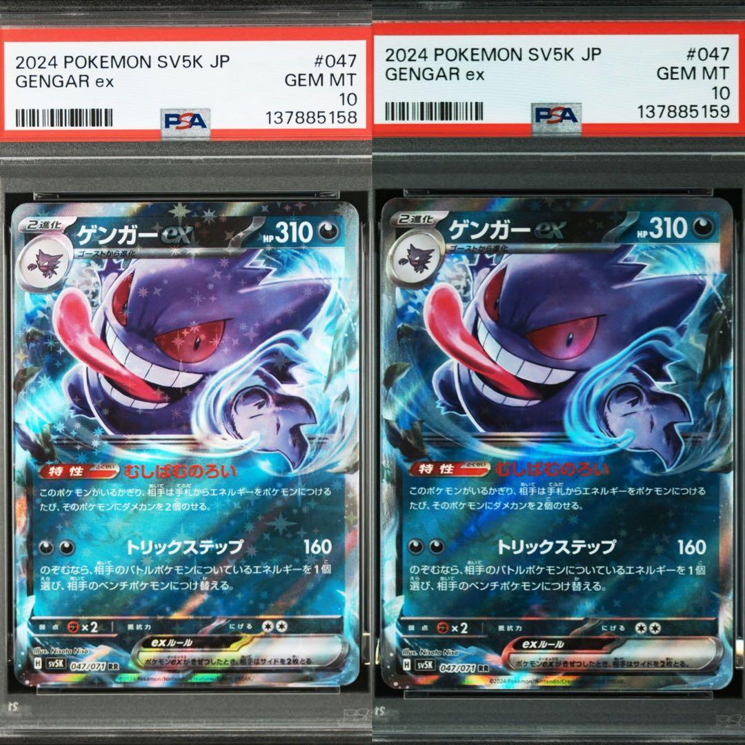【PSA10】ポケモンカード　ゲンガーex RR むしばむのろい　2連番