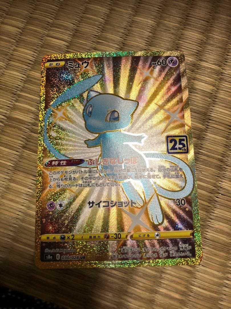 ミュウ UR 25th ANNIVERSARY COLLECTION色違いミュウ