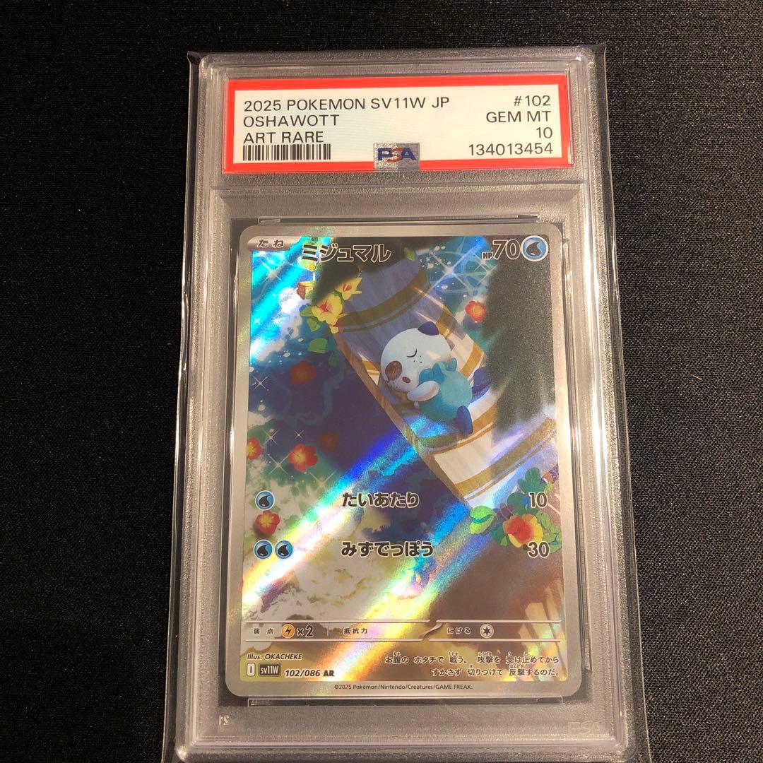 【PSA10】ミジュマルAR ポケモンカードホワイトフレア sv11W