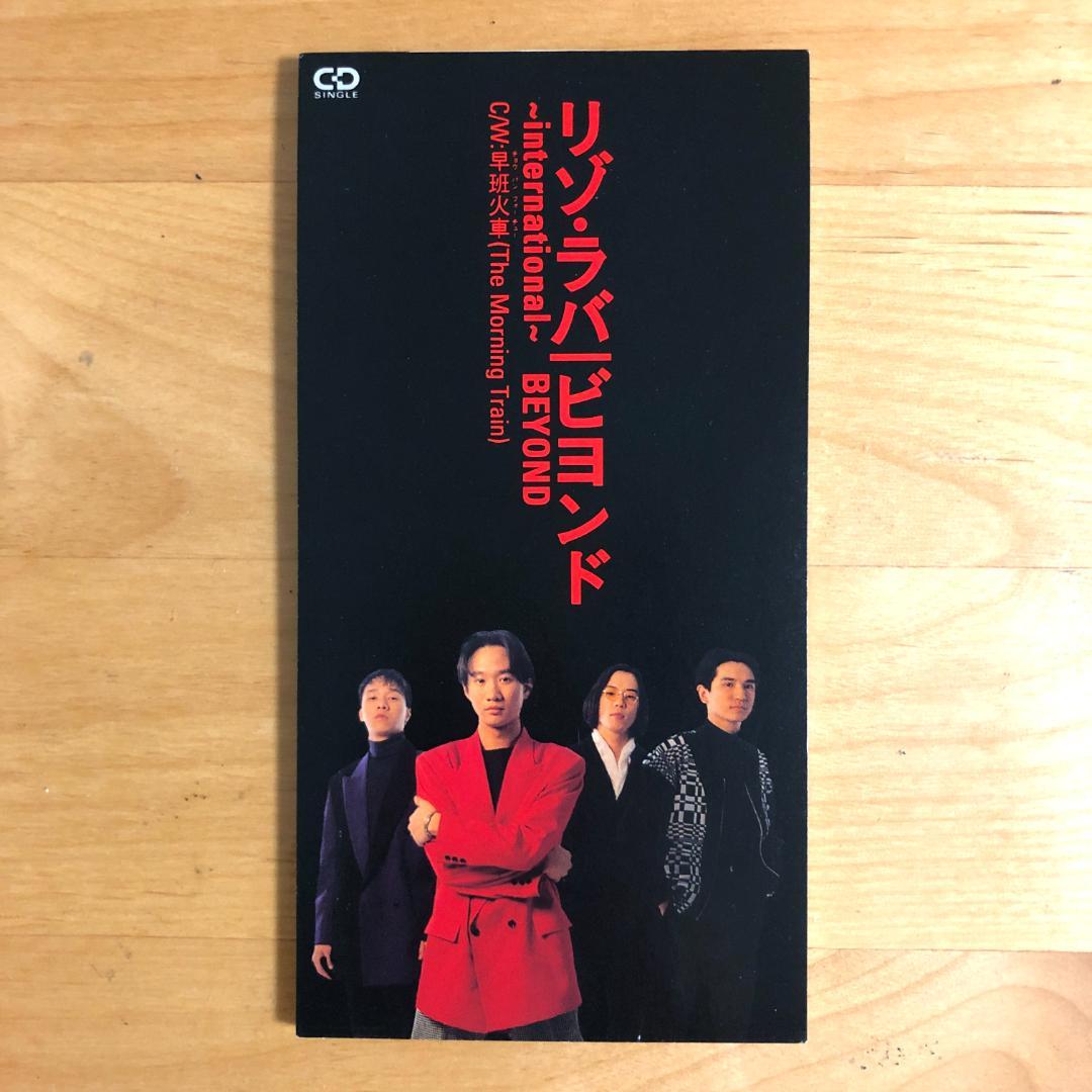 【廃盤 見本盤 8cmCD】 BEYOND ビヨンド / リゾ・ラバ 国内盤